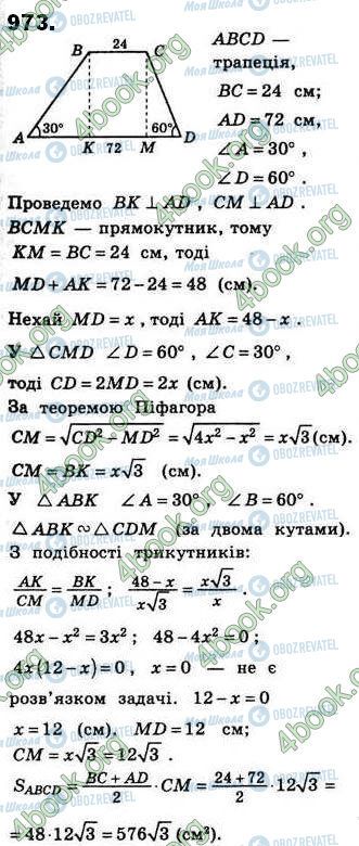 ГДЗ Геометрия 8 класс страница 973