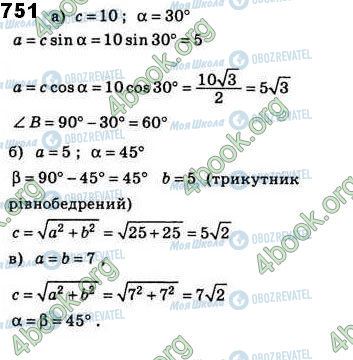 ГДЗ Геометрія 8 клас сторінка 751