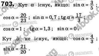 ГДЗ Геометрия 8 класс страница 703