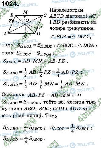 ГДЗ Геометрія 8 клас сторінка 1024