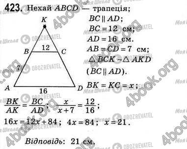 ГДЗ Геометрія 8 клас сторінка 423