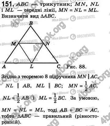 ГДЗ Геометрія 8 клас сторінка 151