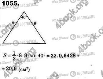 ГДЗ Геометрия 8 класс страница 1055