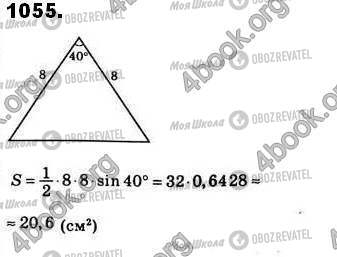 ГДЗ Геометрія 8 клас сторінка 1055