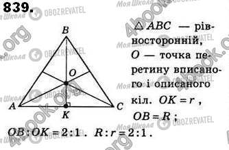ГДЗ Геометрия 8 класс страница 839