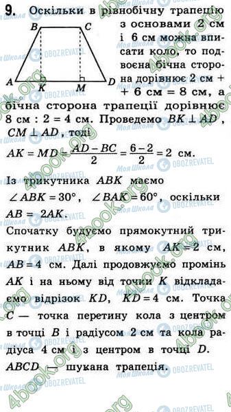 ГДЗ Геометрия 8 класс страница Стр.67 (9)