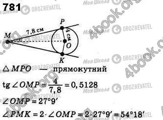 ГДЗ Геометрия 8 класс страница 781