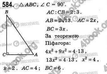 ГДЗ Геометрия 8 класс страница 584