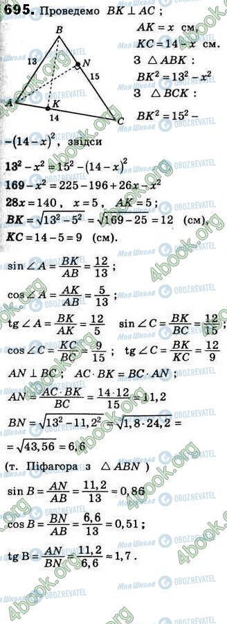 ГДЗ Геометрия 8 класс страница 695