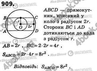 ГДЗ Геометрия 8 класс страница 909