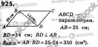 ГДЗ Геометрия 8 класс страница 925