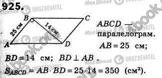 ГДЗ Геометрія 8 клас сторінка 925