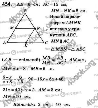 ГДЗ Геометрія 8 клас сторінка 454