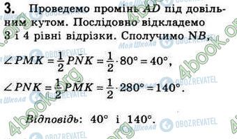 ГДЗ Геометрія 8 клас сторінка Вар3 Впр3