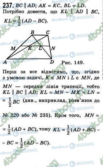 ГДЗ Геометрия 8 класс страница 237