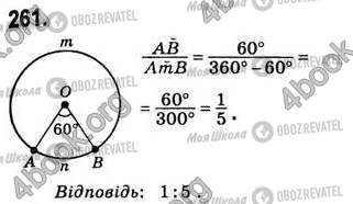 ГДЗ Геометрія 8 клас сторінка 261