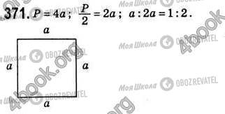 ГДЗ Геометрия 8 класс страница 371