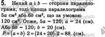 ГДЗ Геометрія 8 клас сторінка Стр.222 (5)