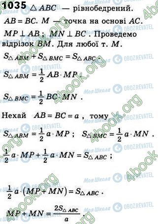 ГДЗ Геометрія 8 клас сторінка 1035