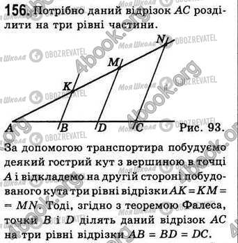 ГДЗ Геометрия 8 класс страница 156