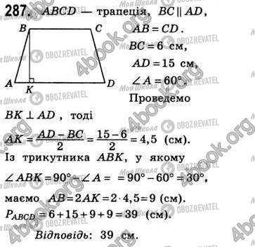 ГДЗ Геометрія 8 клас сторінка 287