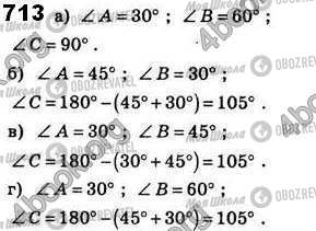 ГДЗ Геометрия 8 класс страница 713