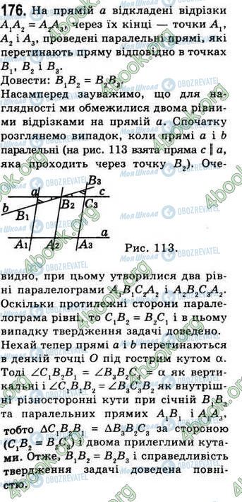 ГДЗ Геометрия 8 класс страница 176