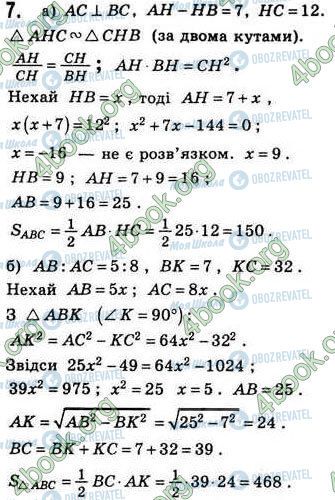 ГДЗ Геометрія 8 клас сторінка Стр164 Зад7