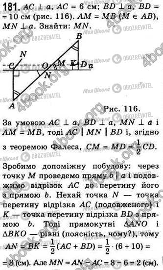 ГДЗ Геометрія 8 клас сторінка 181