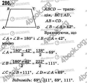 ГДЗ Геометрія 8 клас сторінка 286
