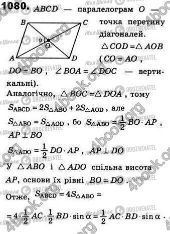 ГДЗ Геометрия 8 класс страница 1080