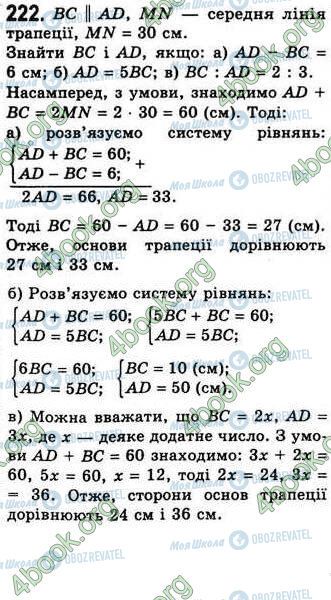 ГДЗ Геометрія 8 клас сторінка 222