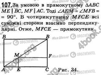 ГДЗ Геометрия 8 класс страница 107