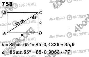 ГДЗ Геометрия 8 класс страница 758
