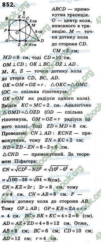 ГДЗ Геометрия 8 класс страница 852