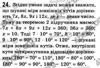 ГДЗ Геометрія 8 клас сторінка 24