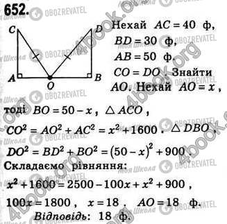 ГДЗ Геометрія 8 клас сторінка 652