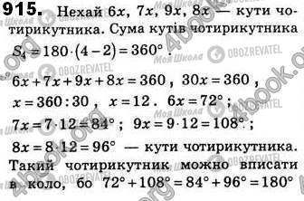 ГДЗ Геометрія 8 клас сторінка 915