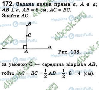 ГДЗ Геометрія 8 клас сторінка 172