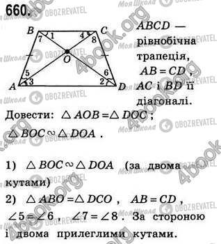 ГДЗ Геометрія 8 клас сторінка 660
