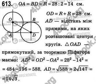 ГДЗ Геометрія 8 клас сторінка 613