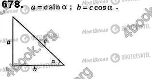 ГДЗ Геометрия 8 класс страница 678