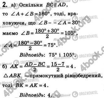 ГДЗ Геометрія 8 клас сторінка Стр63 Зад2