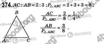 ГДЗ Геометрія 8 клас сторінка 374