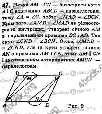 ГДЗ Геометрія 8 клас сторінка 47