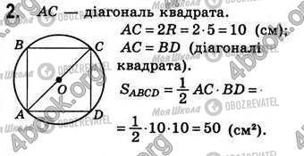 ГДЗ Геометрия 8 класс страница Стр.222 (2)