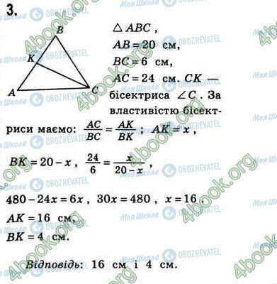 ГДЗ Геометрія 8 клас сторінка Вар4 Впр3