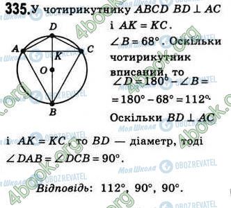 ГДЗ Геометрія 8 клас сторінка 335