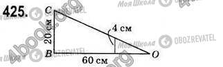 ГДЗ Геометрія 8 клас сторінка 425
