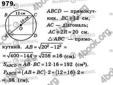 ГДЗ Геометрия 8 класс страница 979